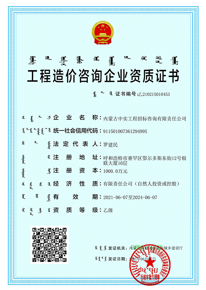 工程造价咨询企业乙级资质证书